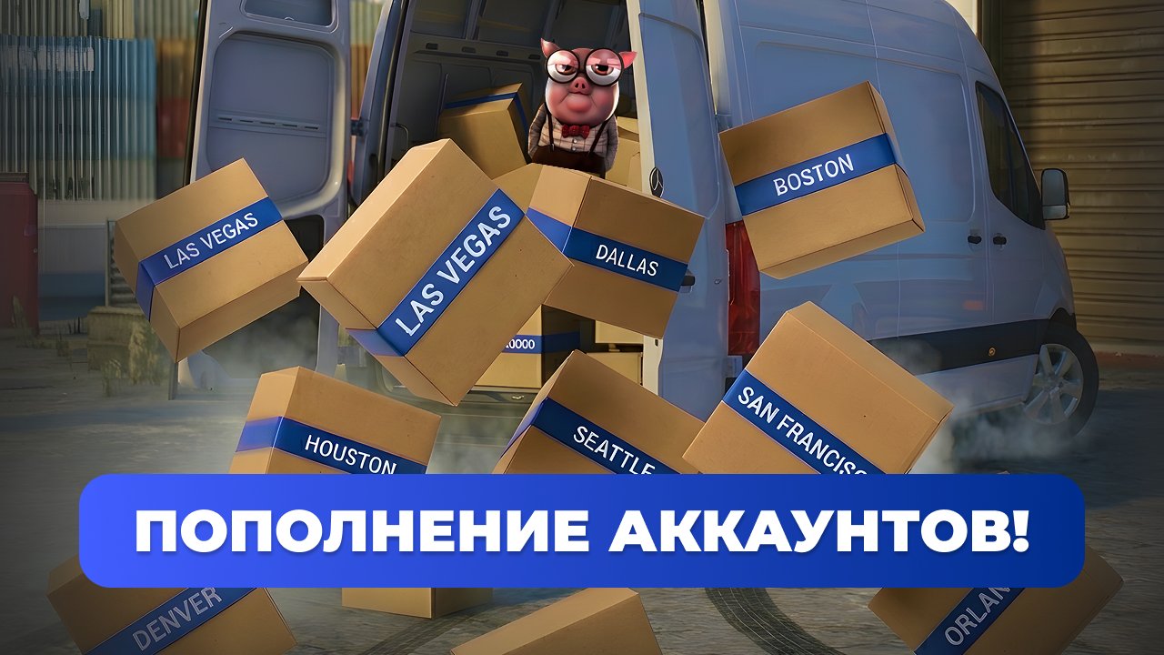 Завоз аккаунтов Mjrp Store!